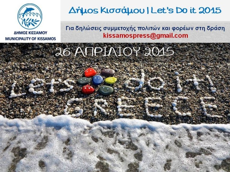 Συμμετοχή Ακαδημίας στο “Let’s do it 2015”