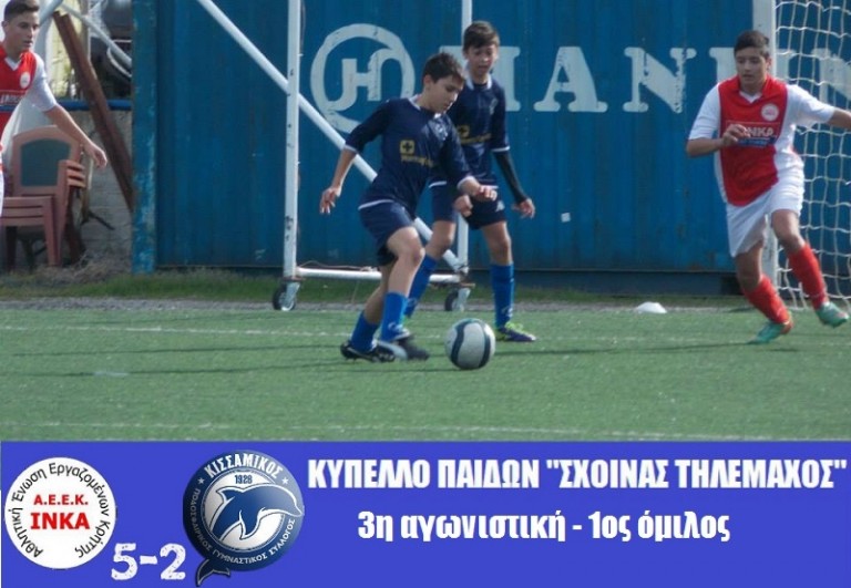 Πρώτη ήττα για τους Παίδες