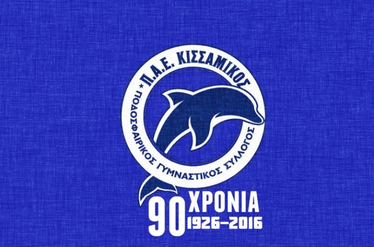 Ανακοίνωση της ΠΑΕ ΚΙΣΣΑΜΙΚΟΣ