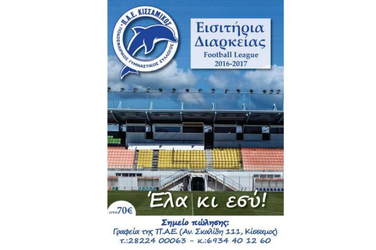 Έλα κι εσύ!