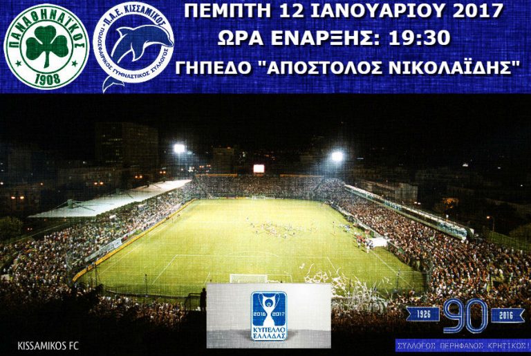 Παναθηναϊκός-Κισσαμικός (12/01, 19:30)