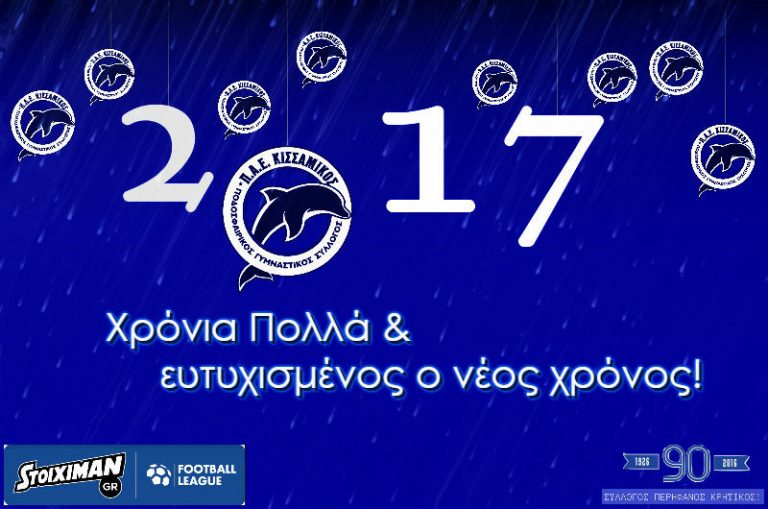 2017… ευχές!