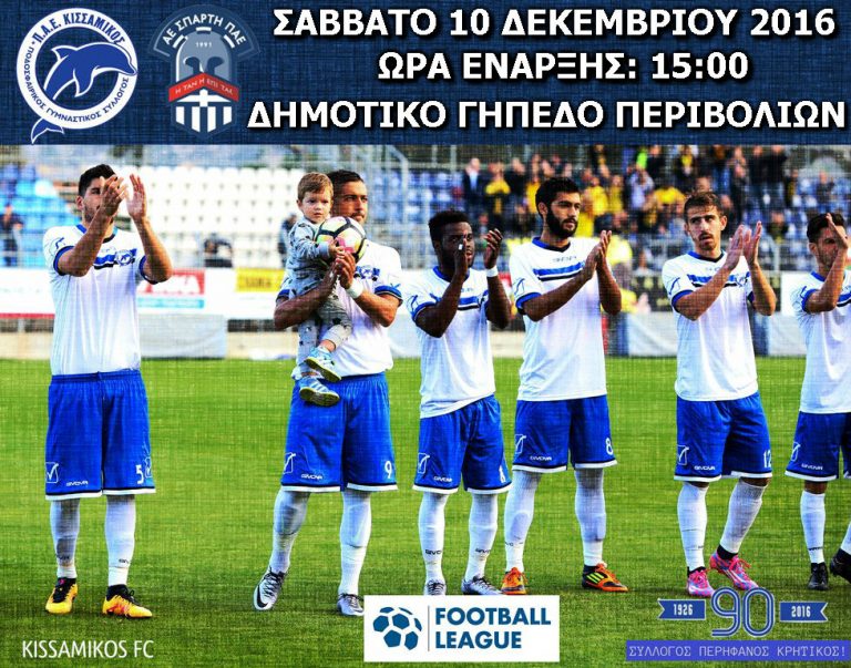Κισσαμικός-Σπάρτη (10/12, 15:00-Περιβόλια)