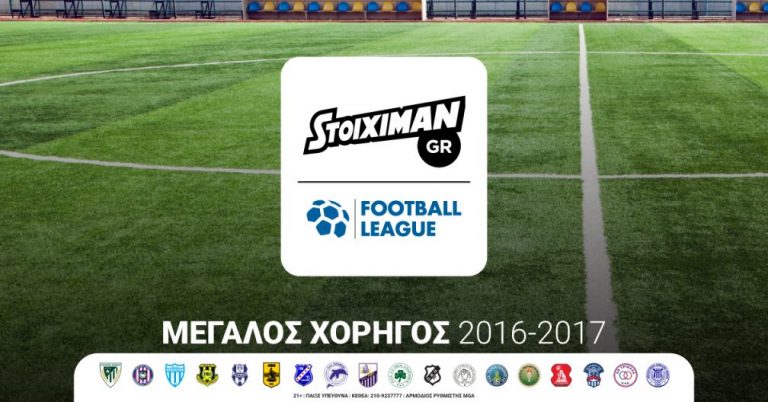 Stoiximan.gr και Football League αναλαμβάνουν δράση