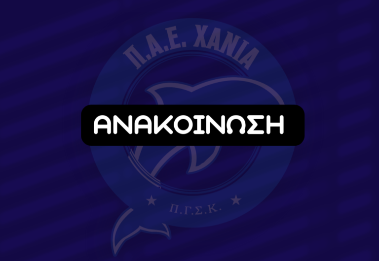Ανακοίνωση για αγώνα με Αιγάλεω