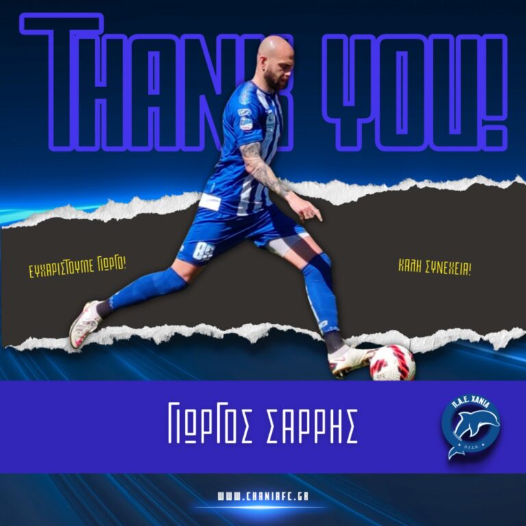 Λήξη συνεργασίας με Γιώργο Σαρρή