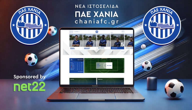 Το νέο, πλήρως ανανεωμένο CHANIAFC.GR βρίσκεται στον αέρα του διαδικτύου! Ας συστηθούμε ξανά…